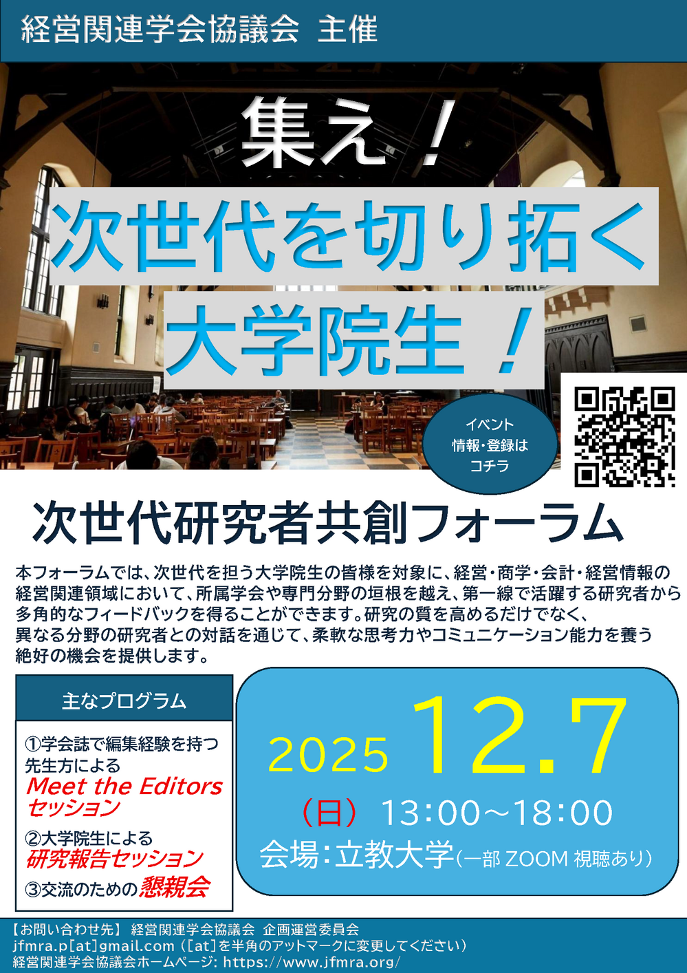 次世代研究者共創フォーラム ポスター（PDFあり）